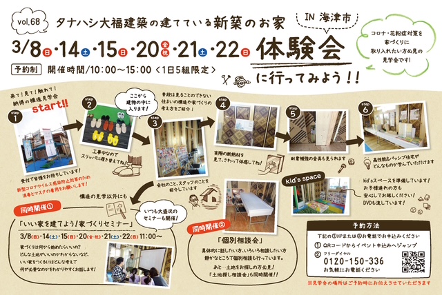 平屋　体感会開催！！